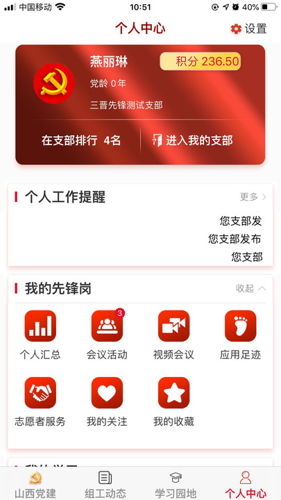 三晋强国app