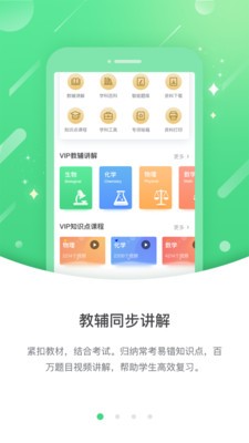 海教高分app