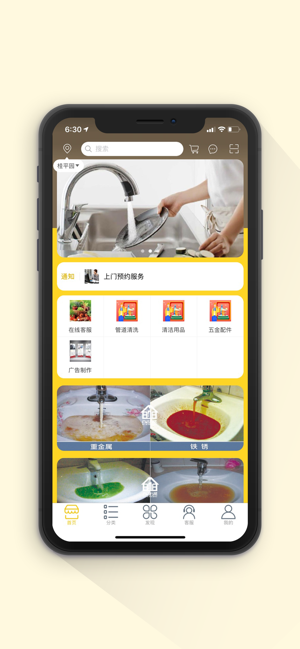 百洁万帮苹果版