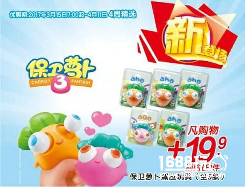 飞鱼科技跨界合作7-ELEVEN便利店推出保卫萝卜减压玩具[多图]