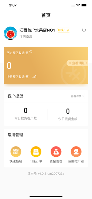 满天星门店助手app