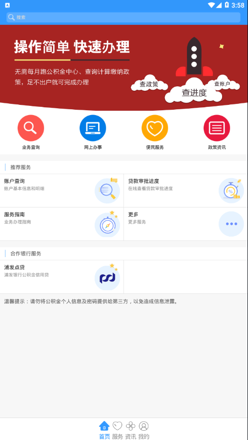 河北省省直公积金手机app