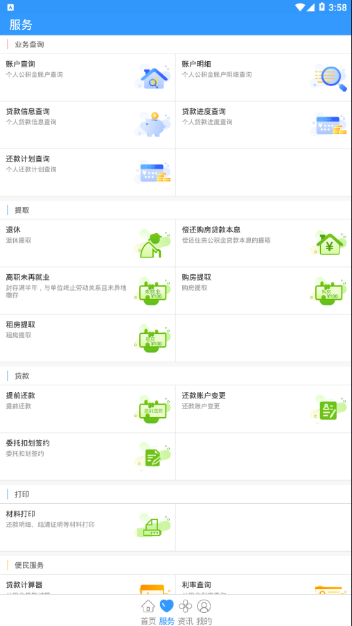 河北省省直公积金手机app