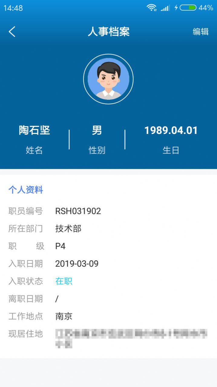 曼泽怡人事app