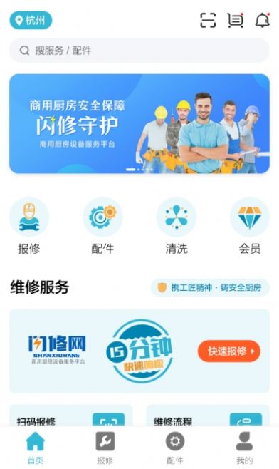 闪修网app