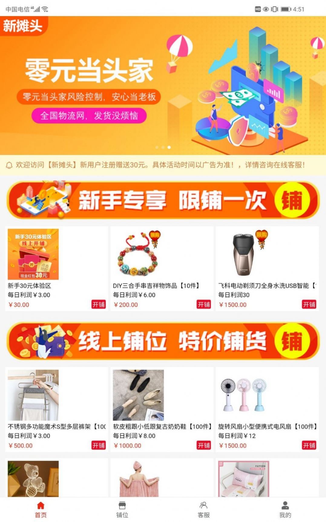 新摊头app