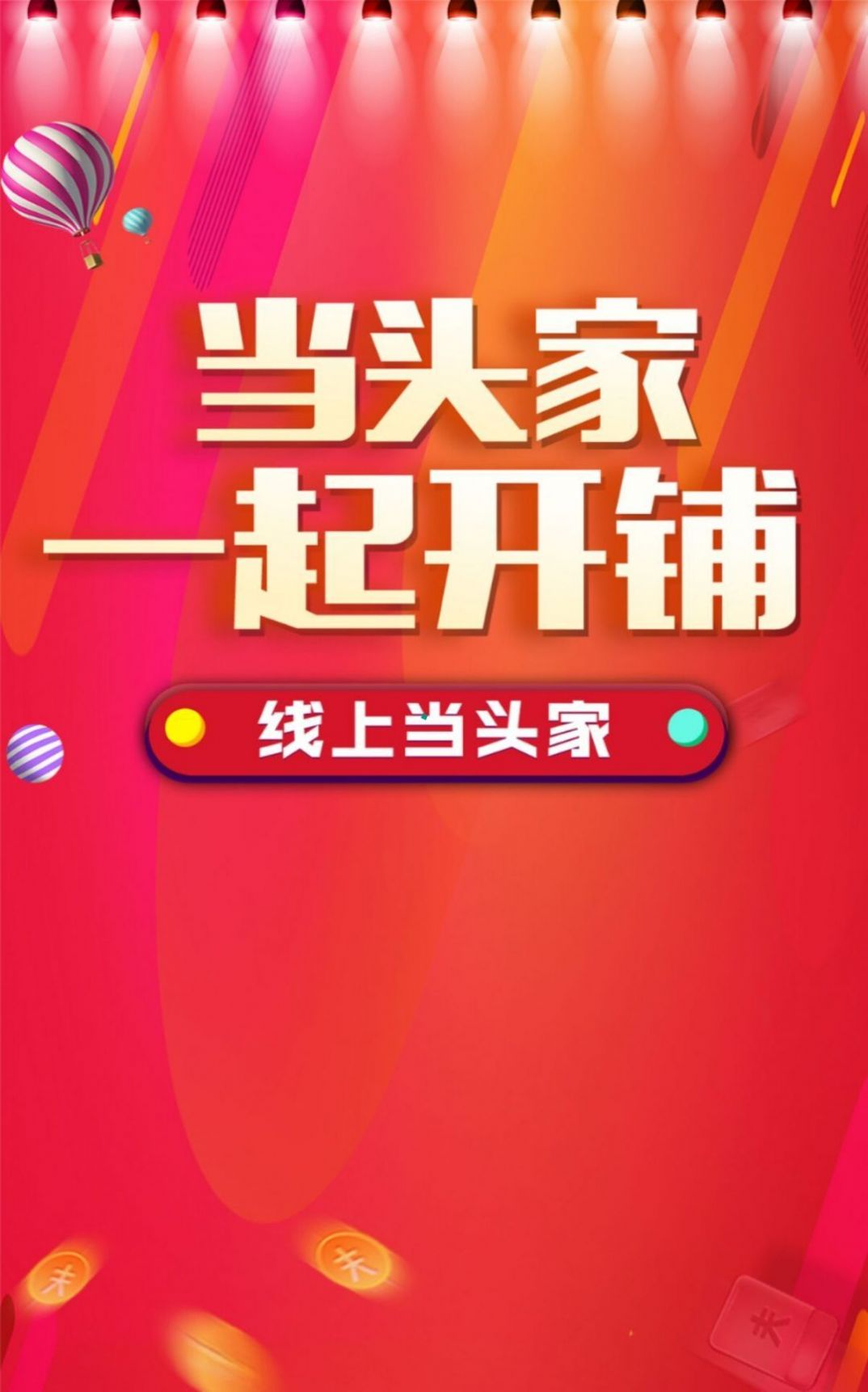 新摊头app