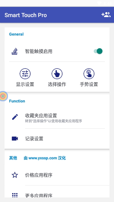 Smart Touch中文版