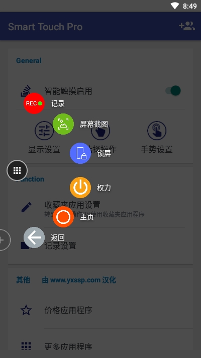 Smart Touch中文版