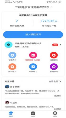 职考云app