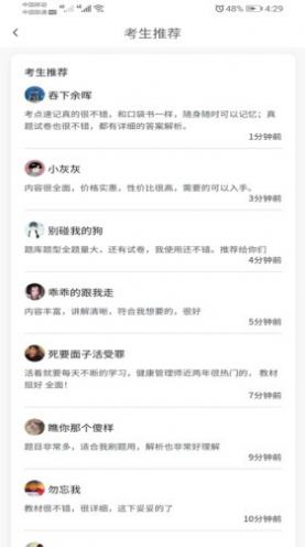 职考云app