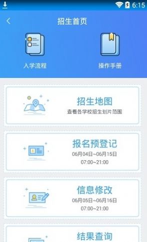 小学网上报名系统登录