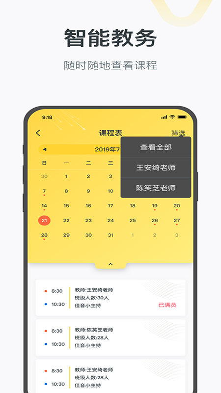 绘前程app