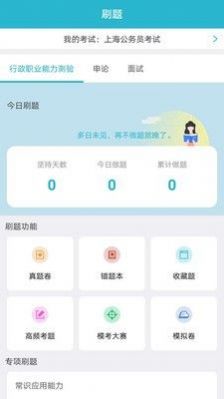 全能考试通app
