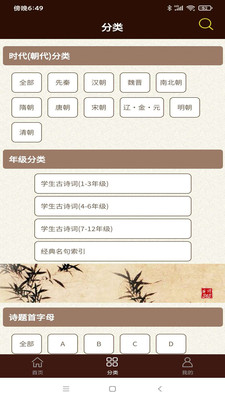 学生经典古诗词app