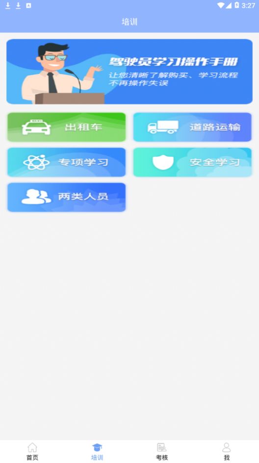 五鑫方达远程教育app