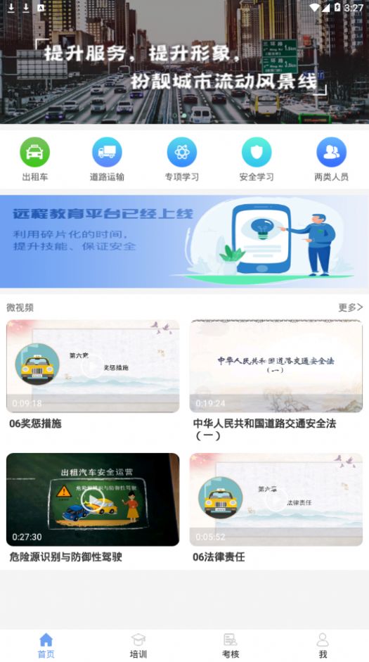 五鑫方达远程教育app