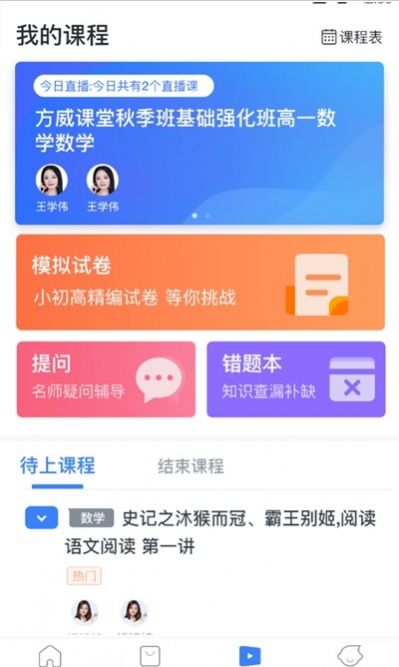 方威课堂app