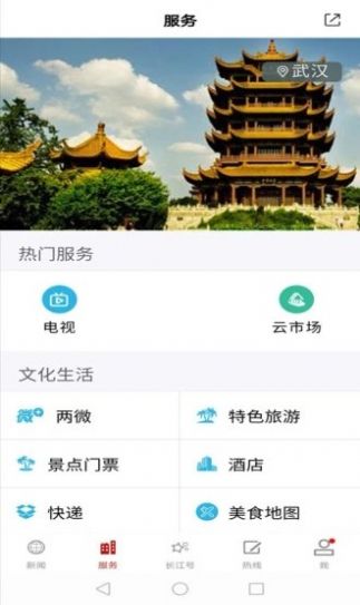 湖北旅游预约平台app