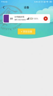 食安送骑士端app