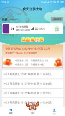 食安送骑士端app