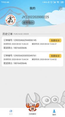 食安送app