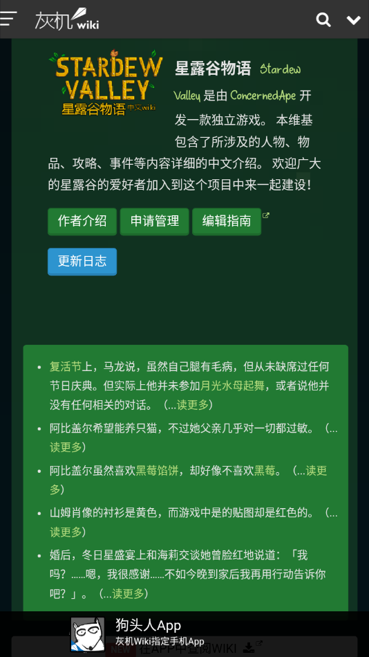 星露谷助手app