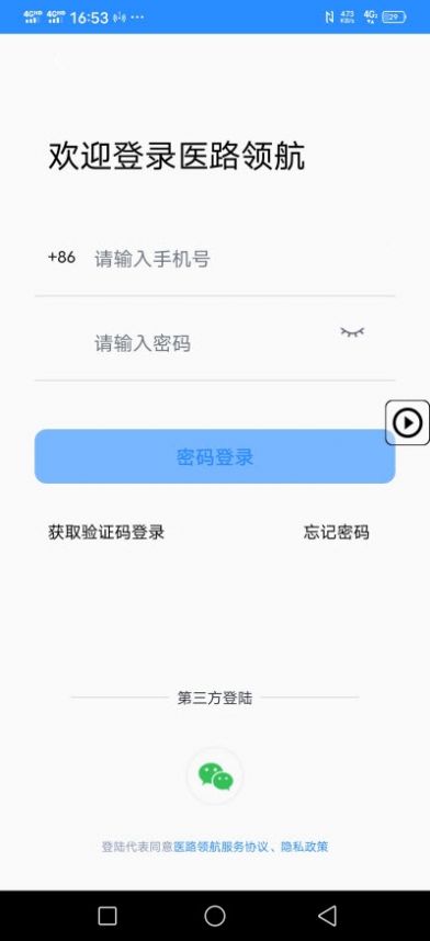 医路领航app