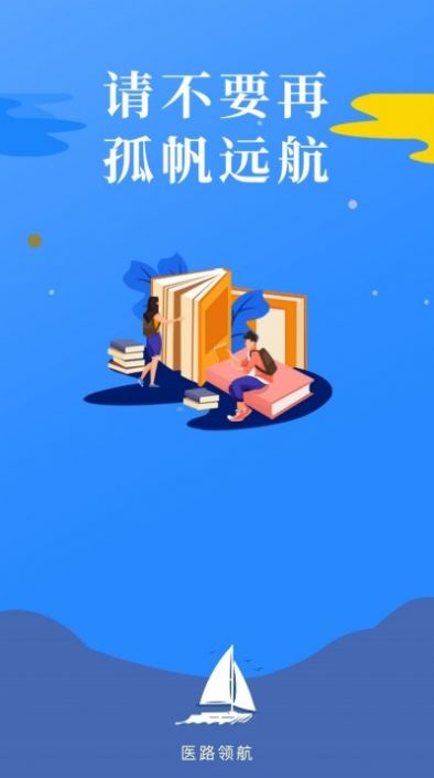 医路领航app