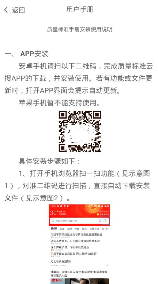 质量标准手册app