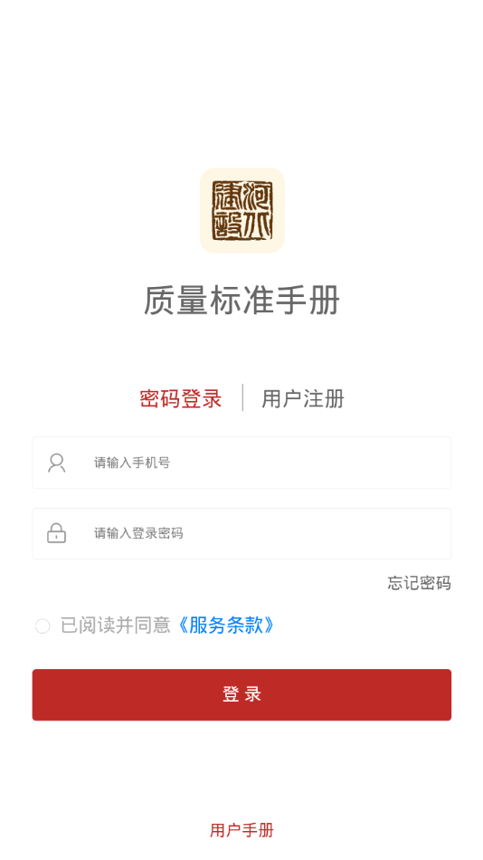 质量标准手册app