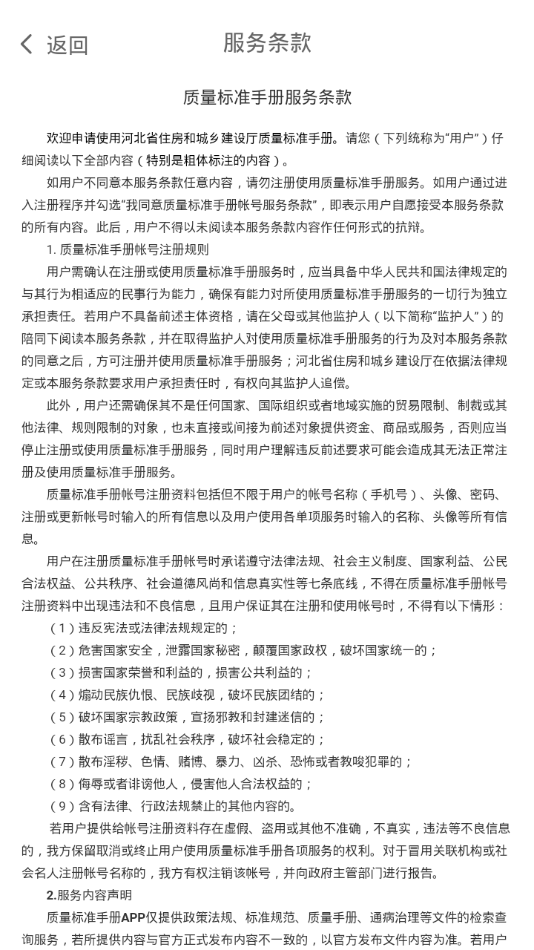 质量标准手册app