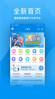 嘉善365 app