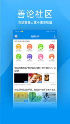 嘉善365 app