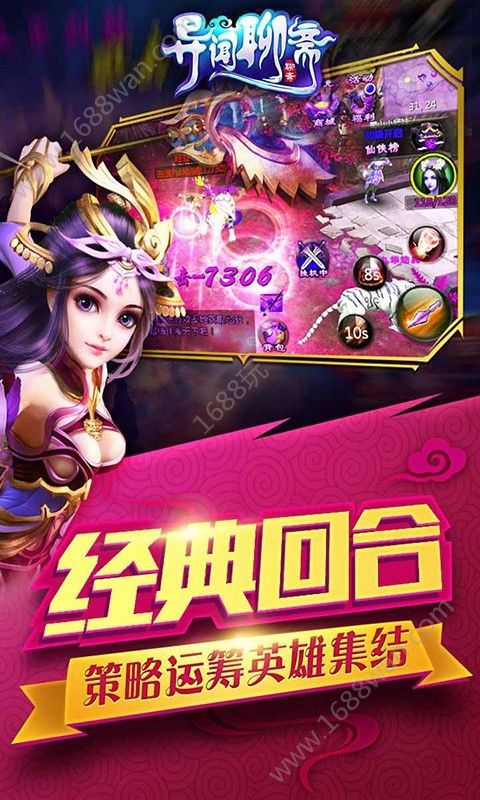 异闻聊斋官方版