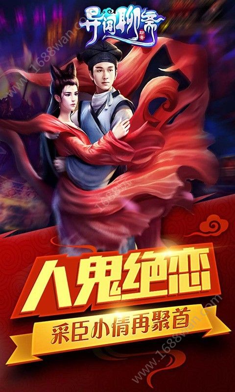 异闻聊斋官方版