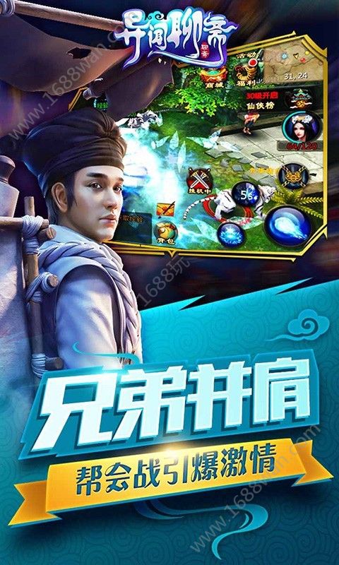 异闻聊斋官方版