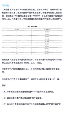 注册计量师app
