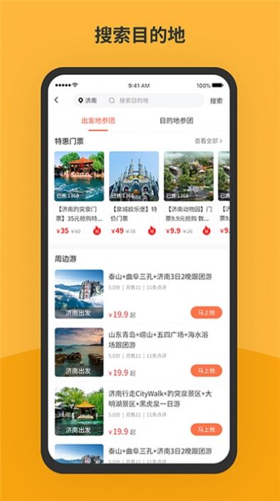 胖虎周边游app