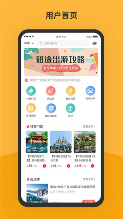 胖虎周边游app