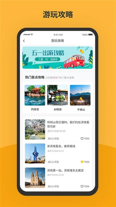 胖虎周边游app