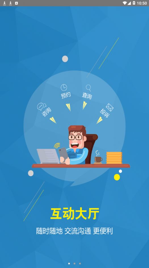 定政通app