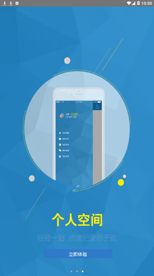 定政通app