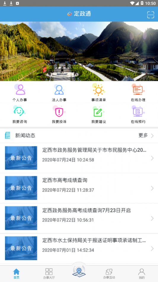 定政通app