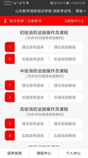 新华消防app