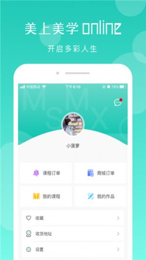 美上美学app