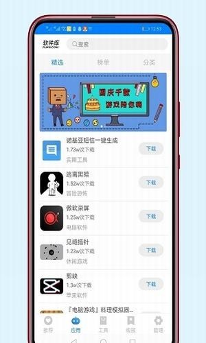 鬼脸软件库app