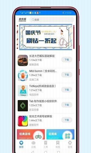 鬼脸软件库app