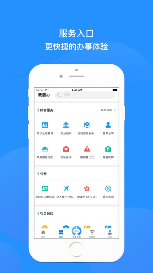 盛京好办事app官方