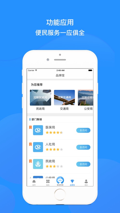 盛京好办事app官方